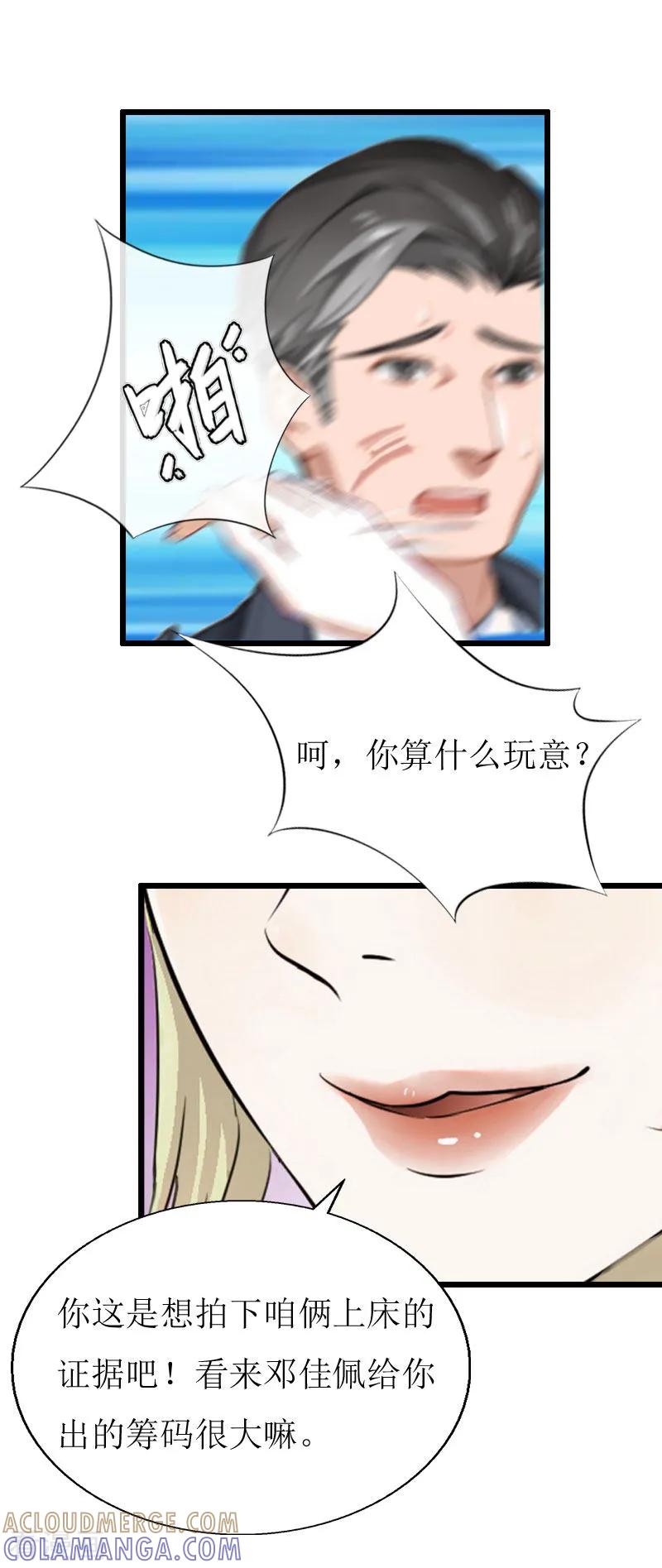 第19话拿到证据-猎心游戏：陆少追爱记-元气弹（第9张）