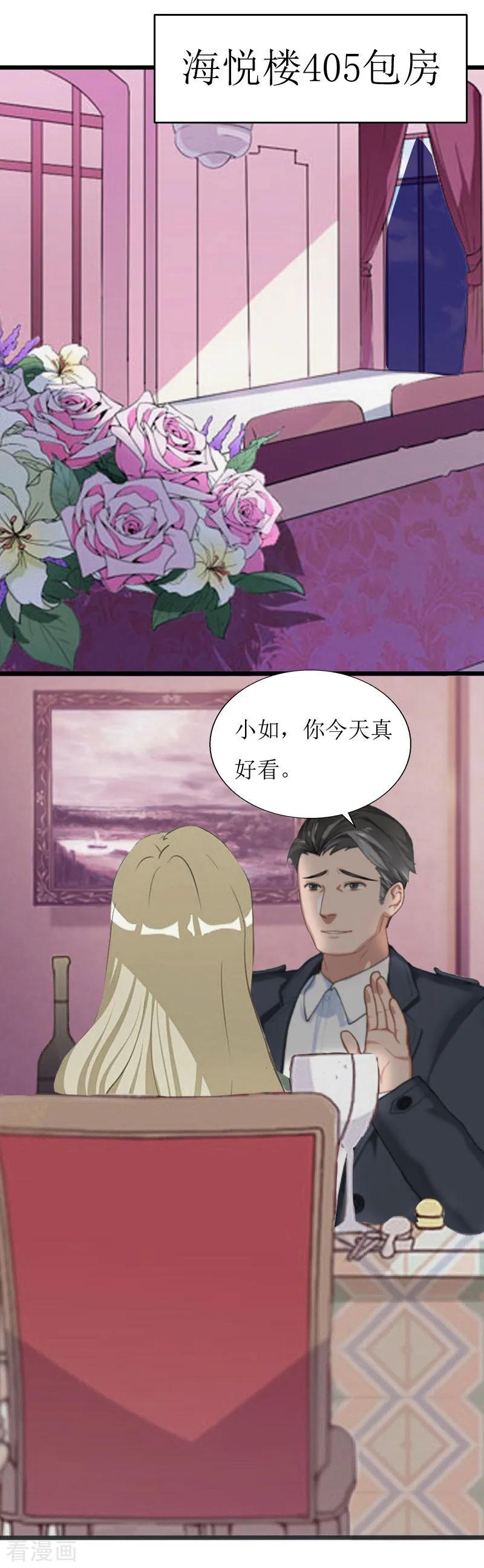 第19话拿到证据-猎心游戏：陆少追爱记-元气弹（第2张）
