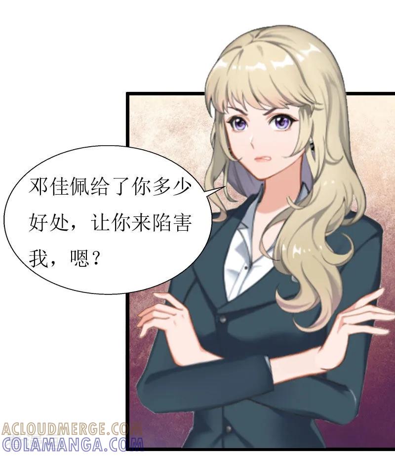 第19话拿到证据-猎心游戏：陆少追爱记-元气弹（第11张）