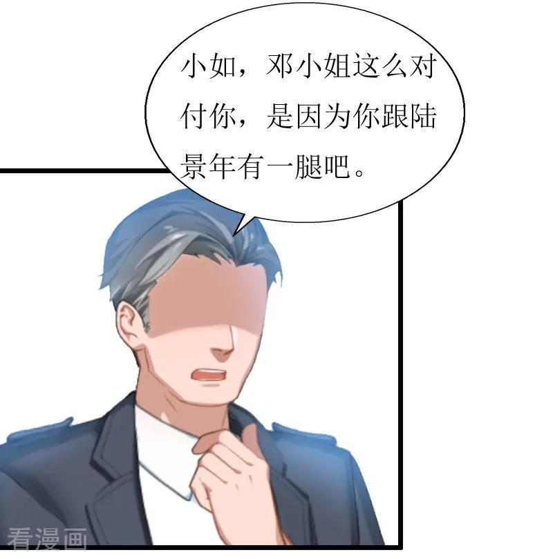 第19话拿到证据-猎心游戏：陆少追爱记-元气弹（第12张）