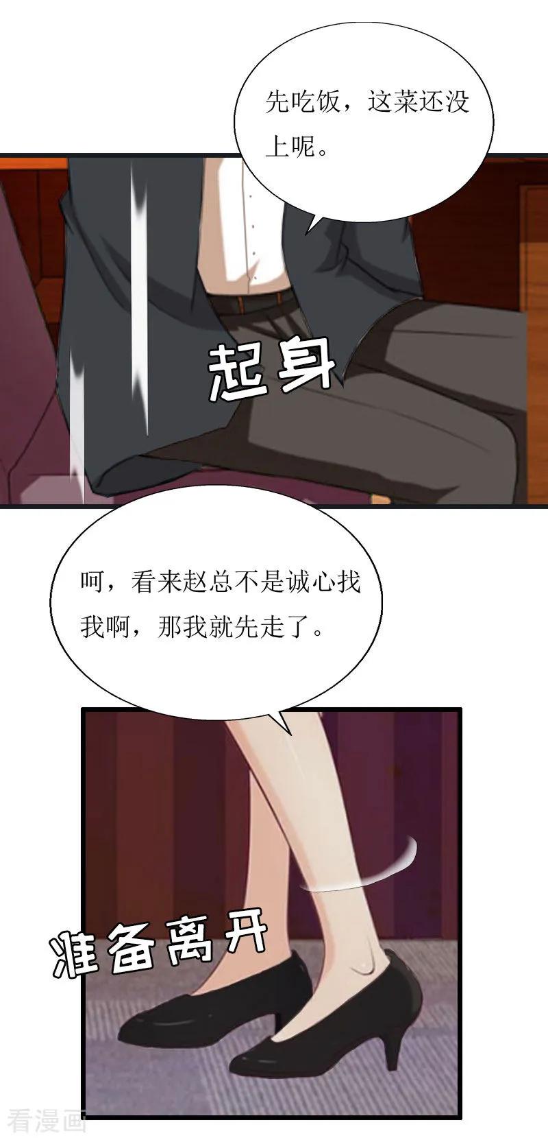 第19话拿到证据-猎心游戏：陆少追爱记-元气弹（第4张）