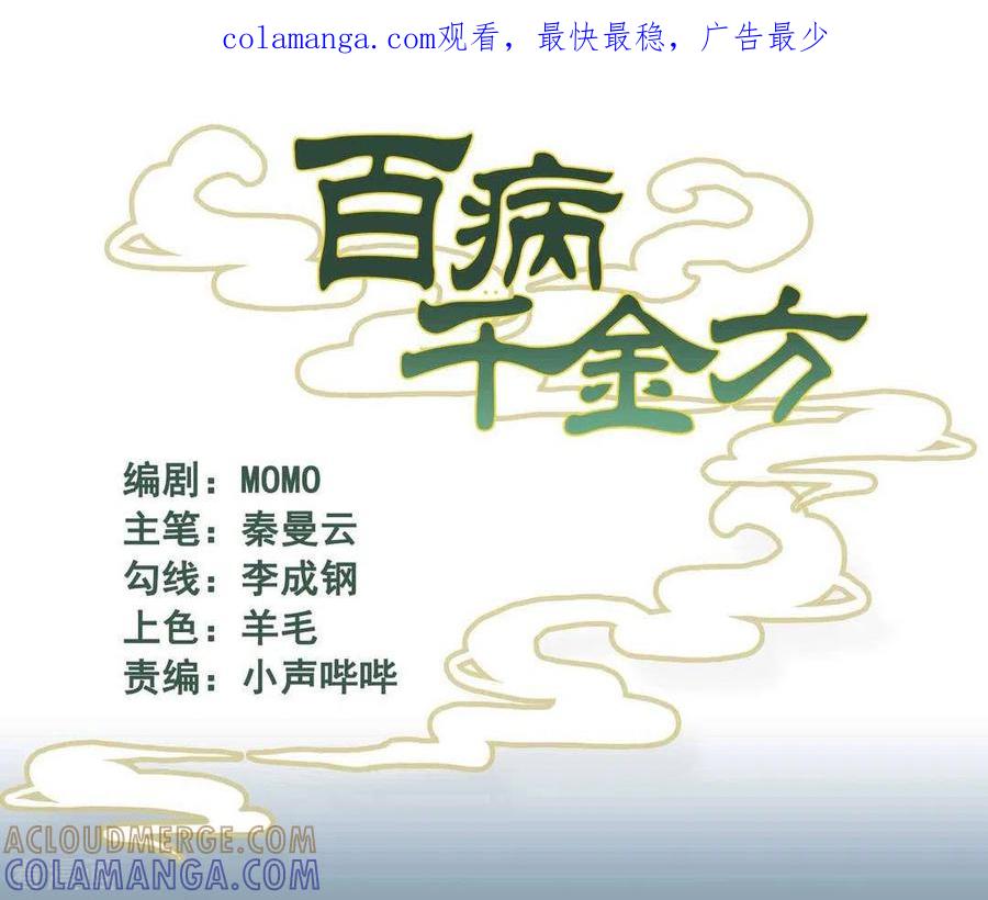 第2话-百病千金方-咪咕阅读（第1张）