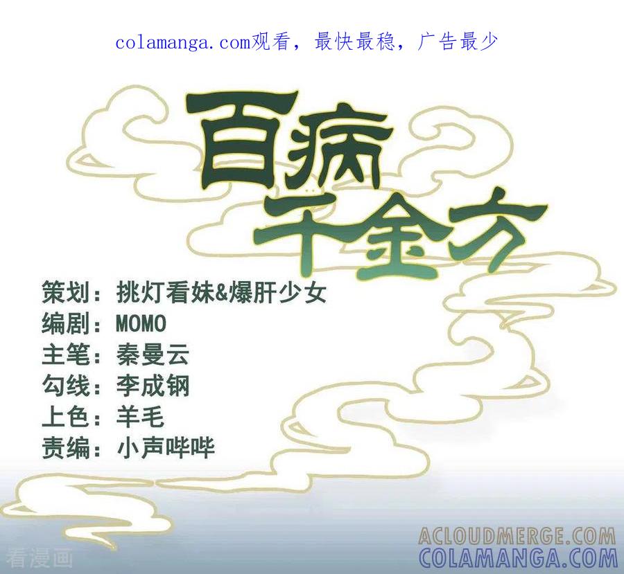 第20话-百病千金方-咪咕阅读（第1张）