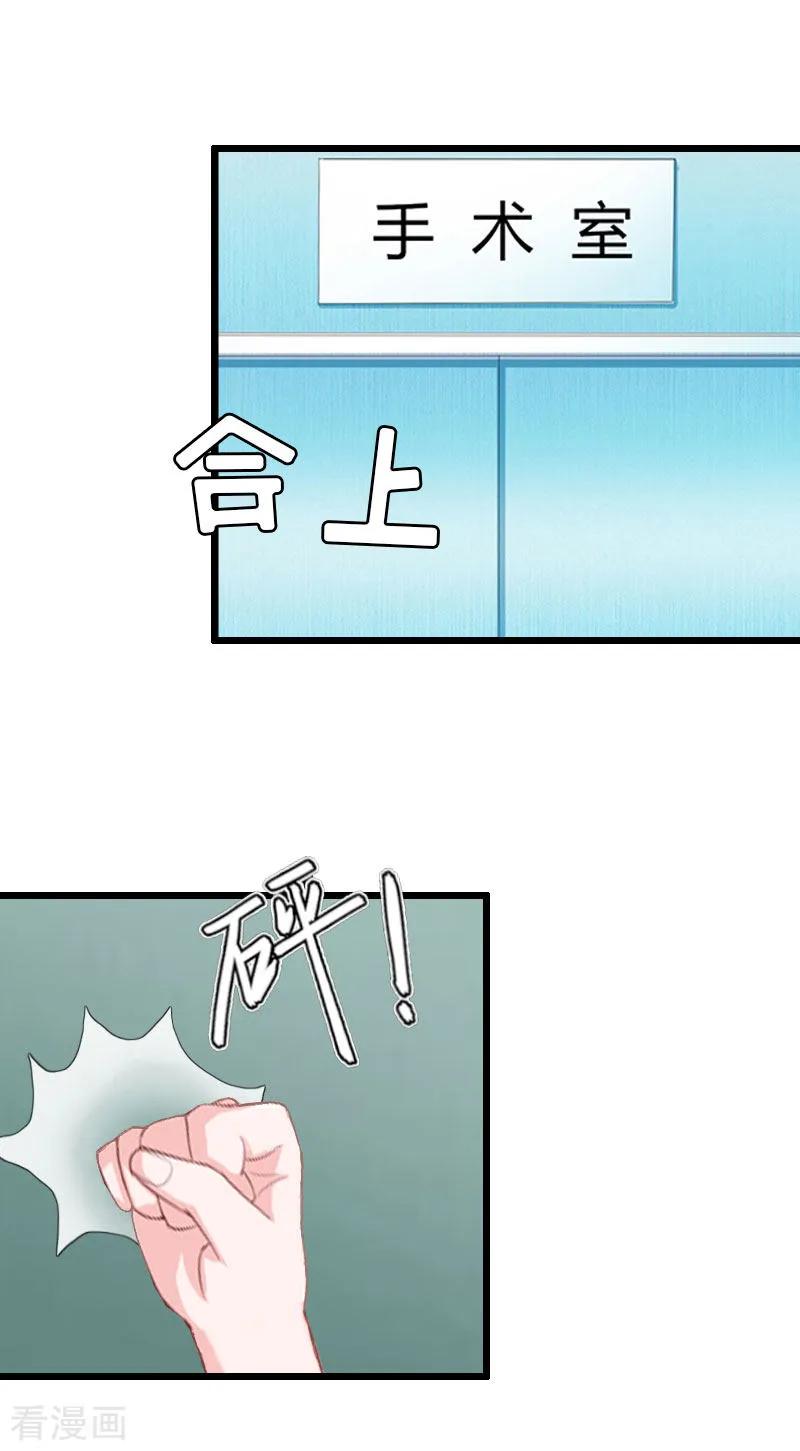 第21话好友小产-猎心游戏：陆少追爱记-元气弹（第10张）