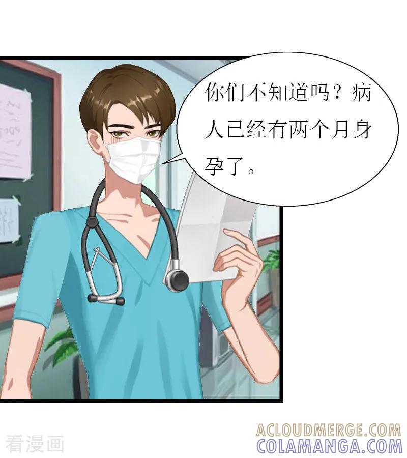 第21话好友小产-猎心游戏：陆少追爱记-元气弹（第9张）