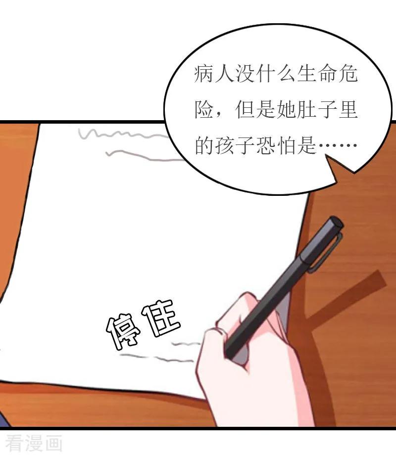 第21话好友小产-猎心游戏：陆少追爱记-元气弹（第6张）
