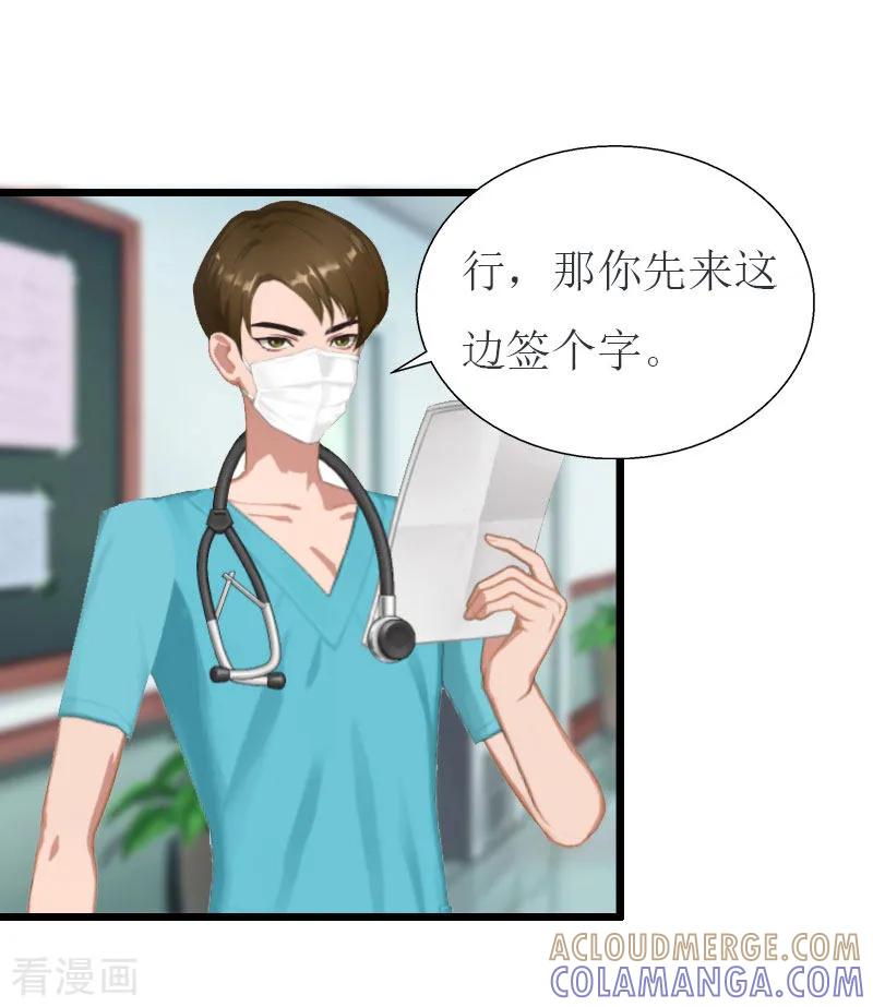 第21话好友小产-猎心游戏：陆少追爱记-元气弹（第5张）