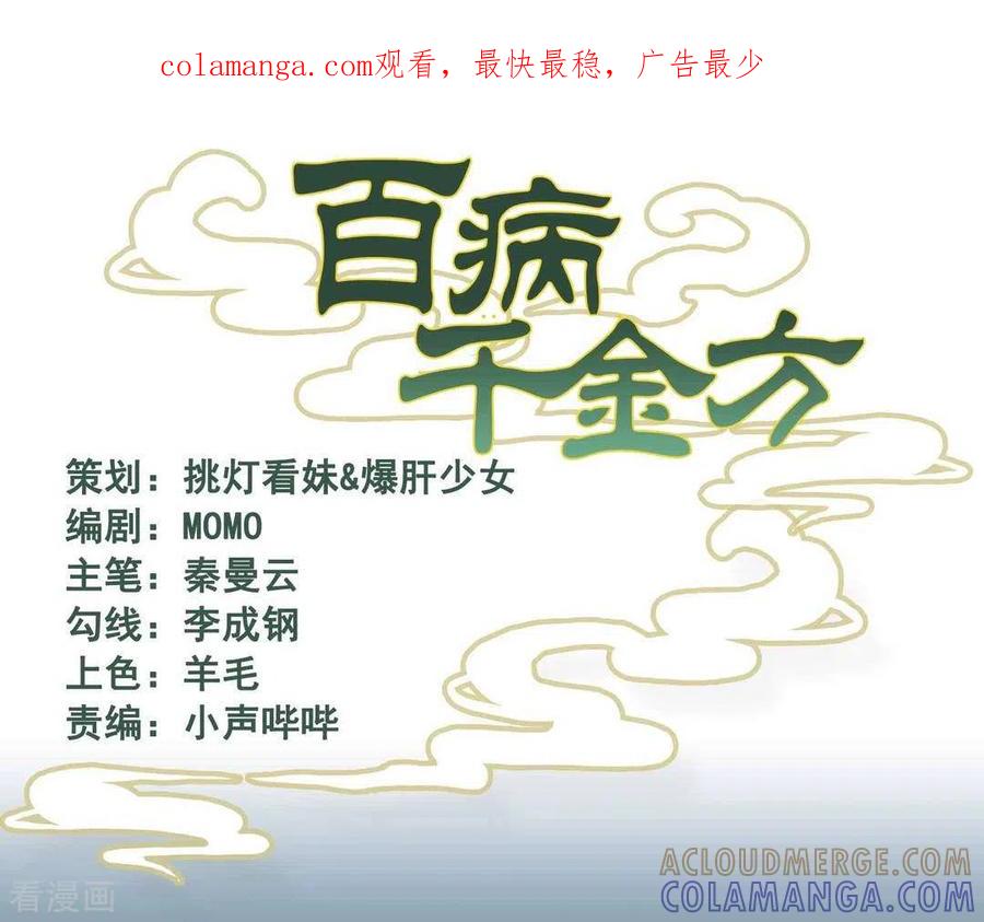 第21话-百病千金方-咪咕阅读（第1张）