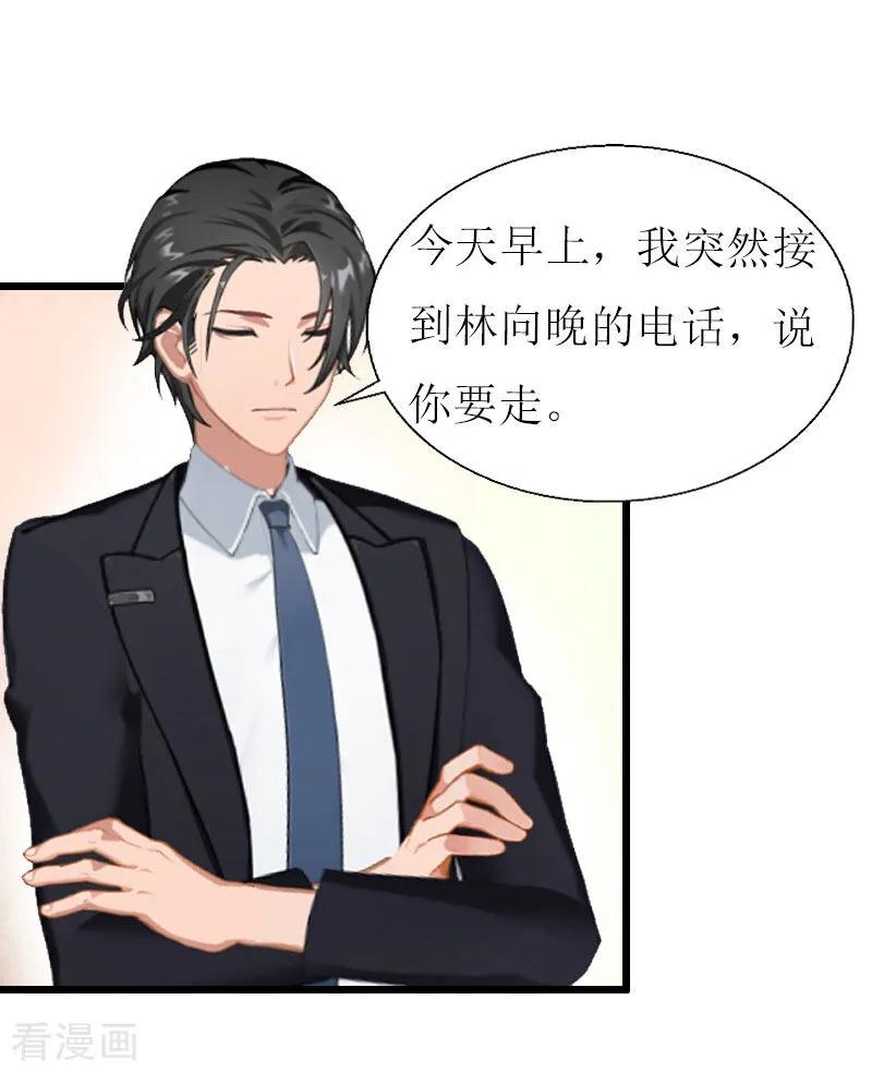 第21话好友小产-猎心游戏：陆少追爱记-元气弹（第12张）