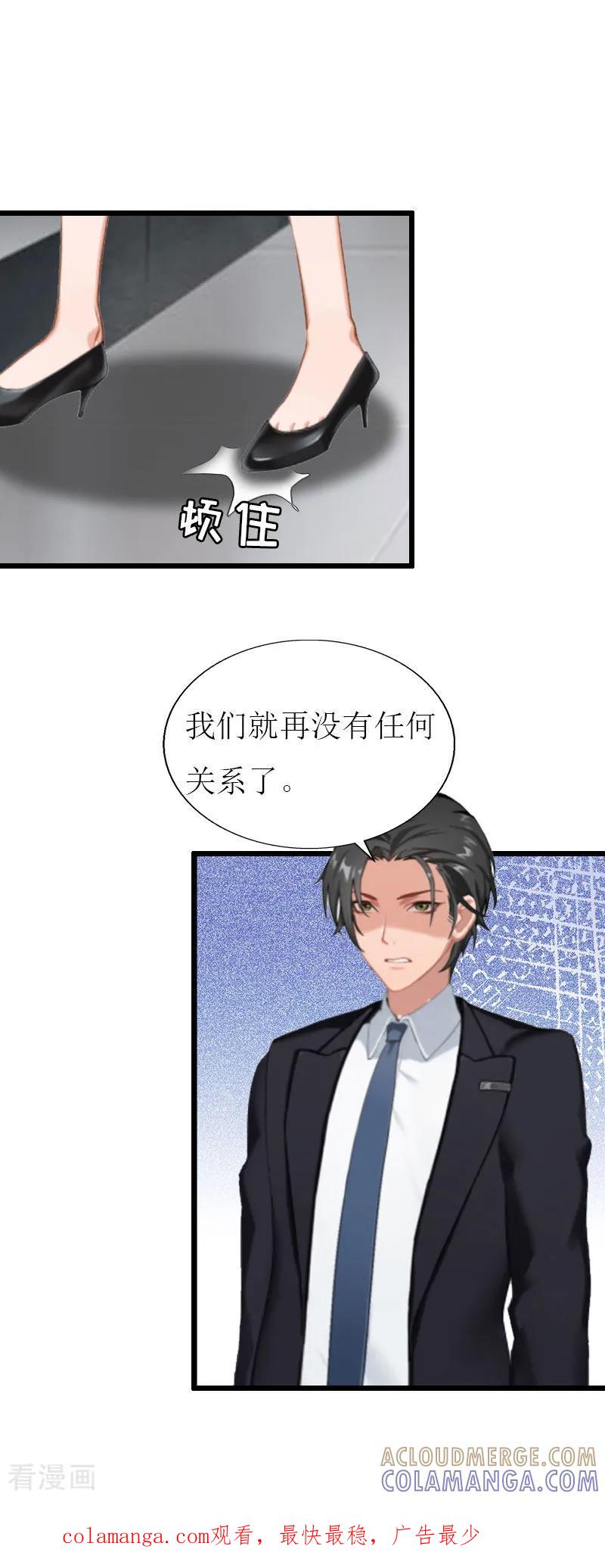 第22话从此分道扬镳-猎心游戏：陆少追爱记-元气弹（第19张）