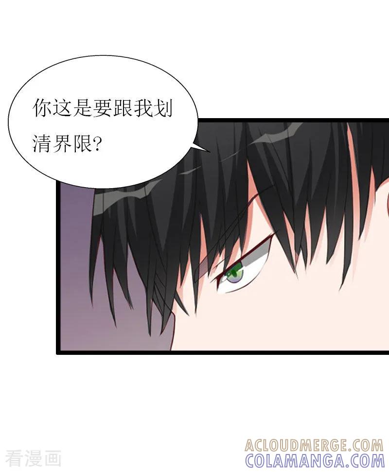第22话从此分道扬镳-猎心游戏：陆少追爱记-元气弹（第17张）