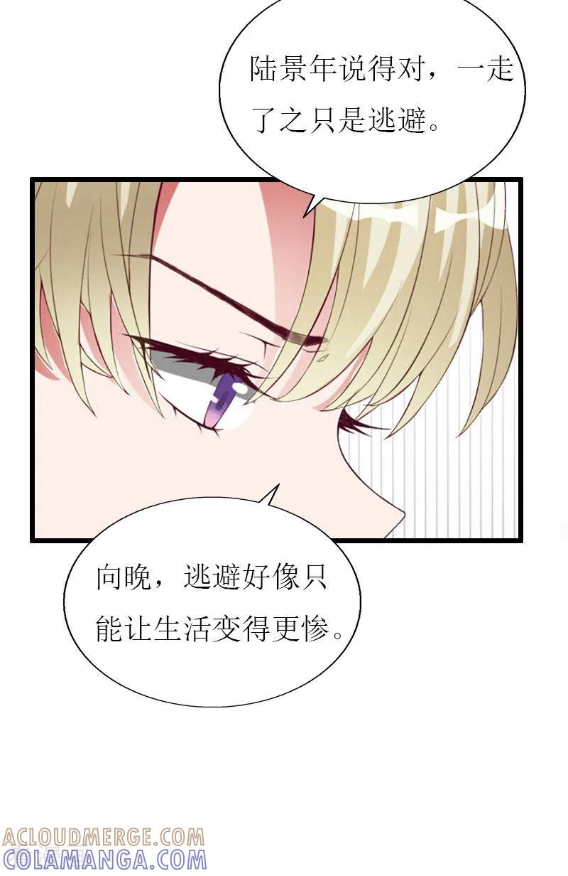第22话从此分道扬镳-猎心游戏：陆少追爱记-元气弹（第7张）