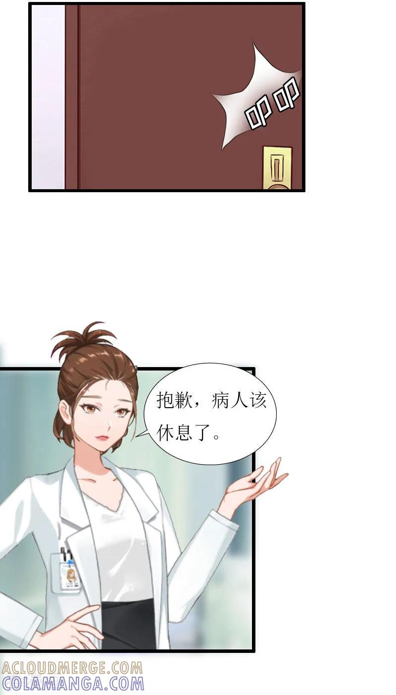 第22话从此分道扬镳-猎心游戏：陆少追爱记-元气弹（第9张）