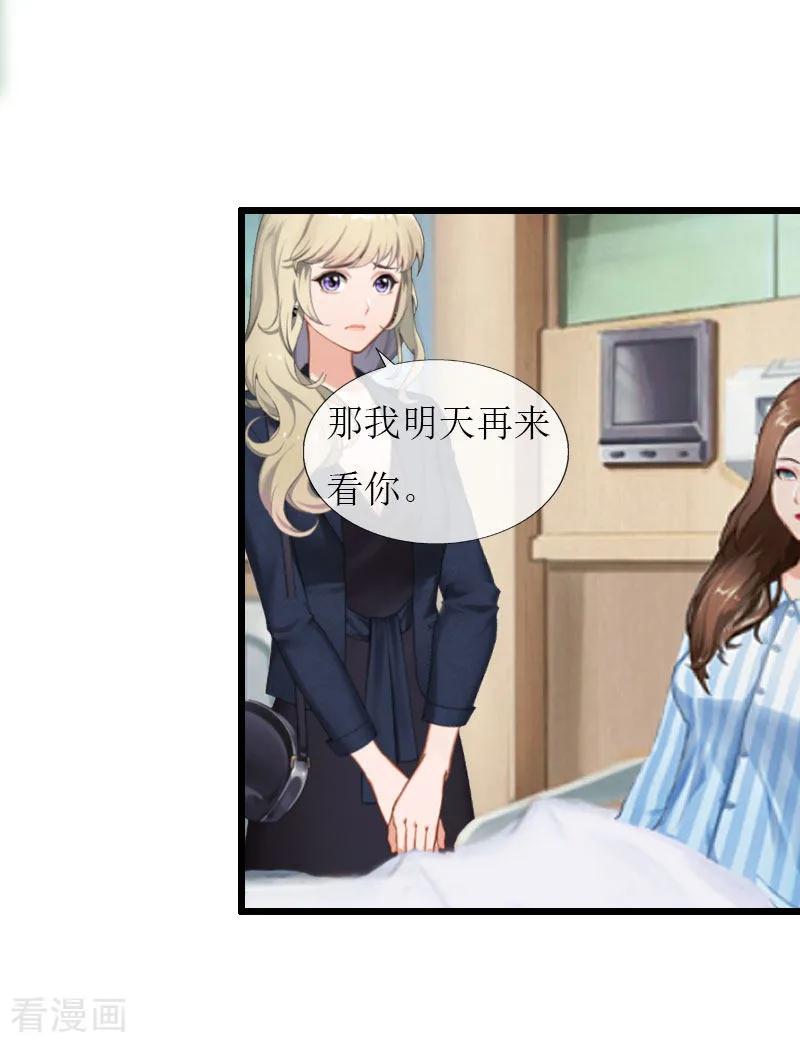 第22话从此分道扬镳-猎心游戏：陆少追爱记-元气弹（第10张）
