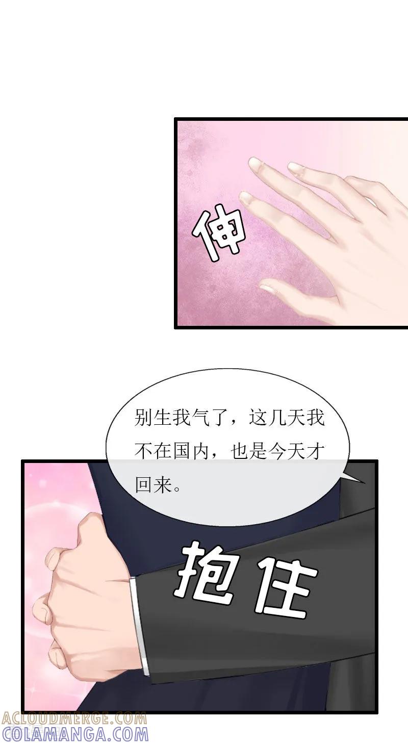 第22话从此分道扬镳-猎心游戏：陆少追爱记-元气弹（第15张）