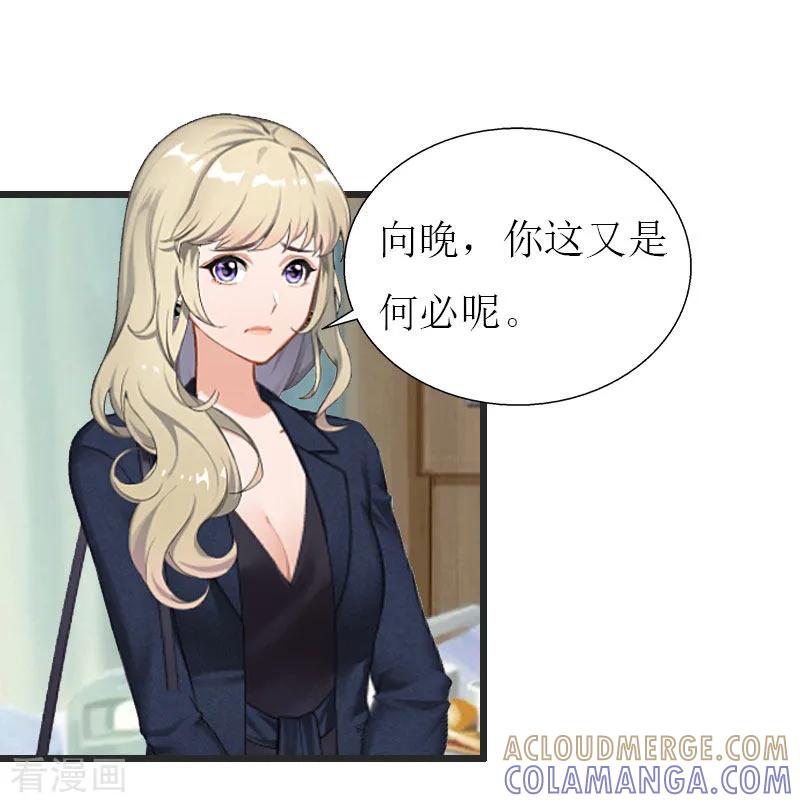 第22话从此分道扬镳-猎心游戏：陆少追爱记-元气弹（第3张）