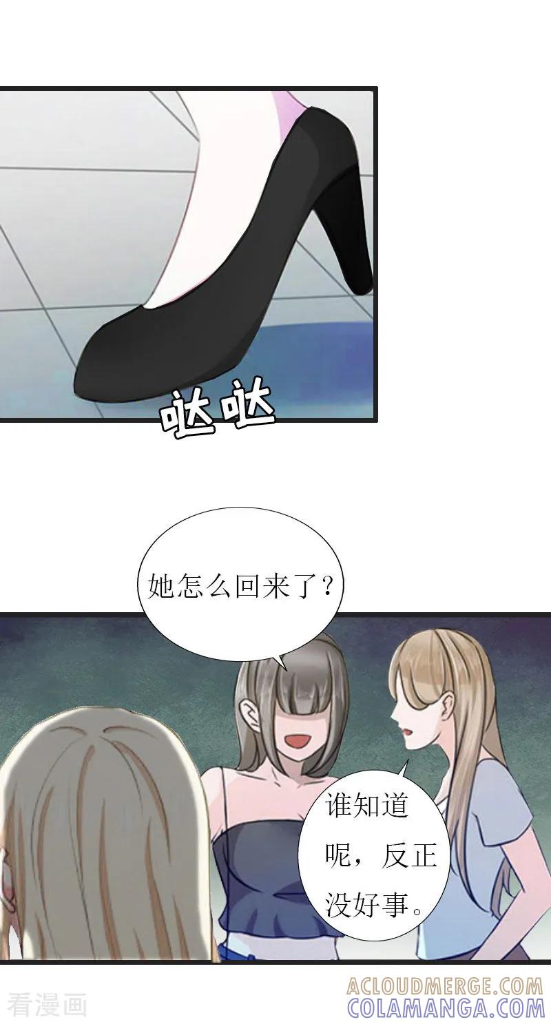 第23话再回公司-猎心游戏：陆少追爱记-元气弹（第5张）