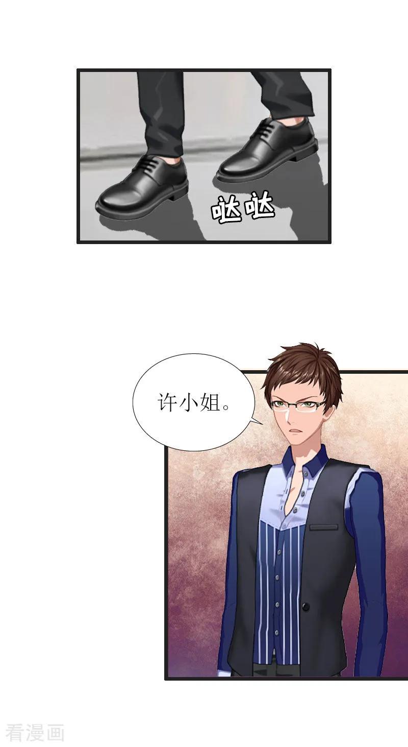 第23话再回公司-猎心游戏：陆少追爱记-元气弹（第6张）
