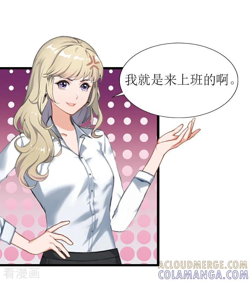 第23话再回公司-猎心游戏：陆少追爱记-元气弹（第9张）