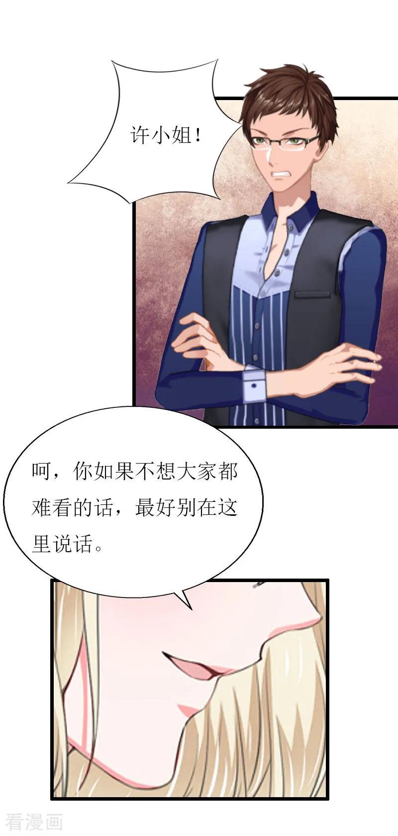 第23话再回公司-猎心游戏：陆少追爱记-元气弹（第10张）