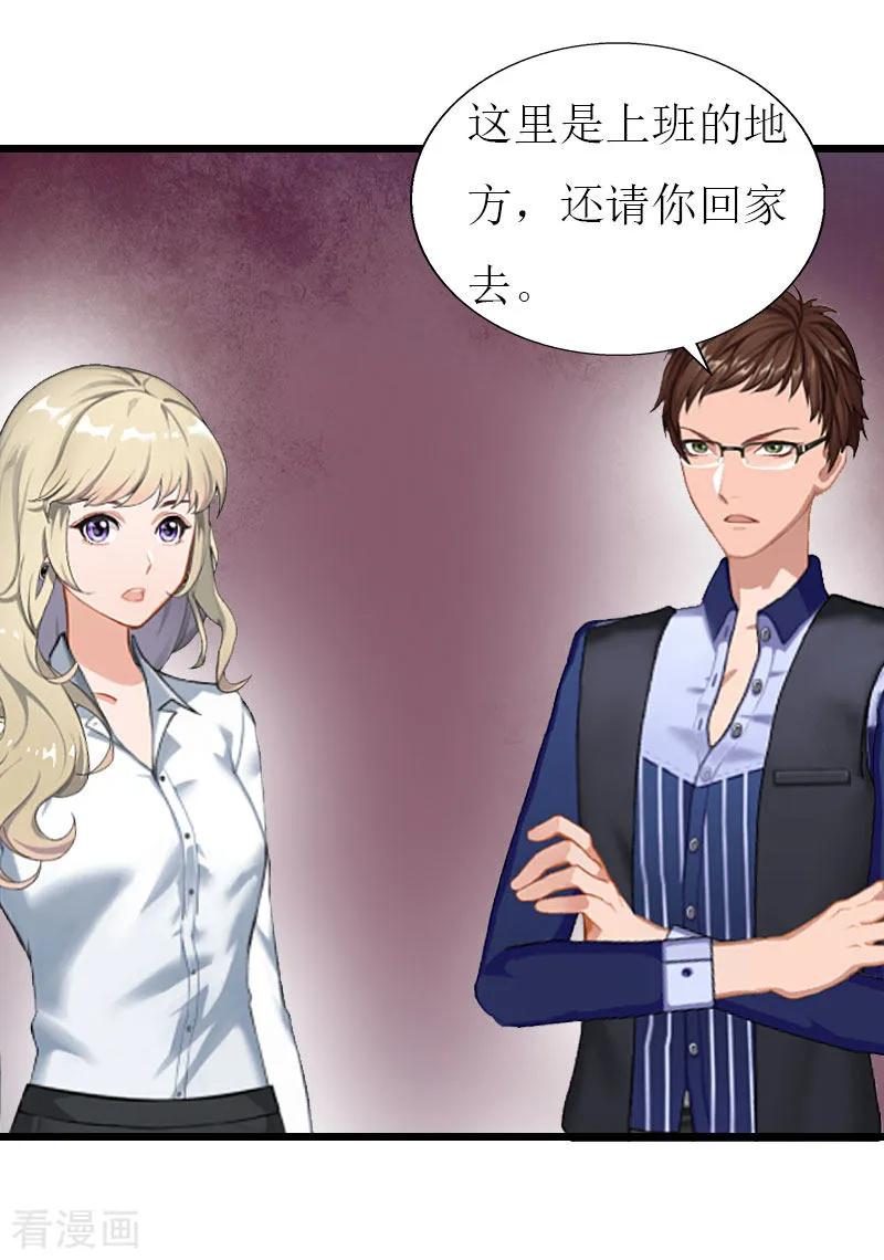 第23话再回公司-猎心游戏：陆少追爱记-元气弹（第8张）