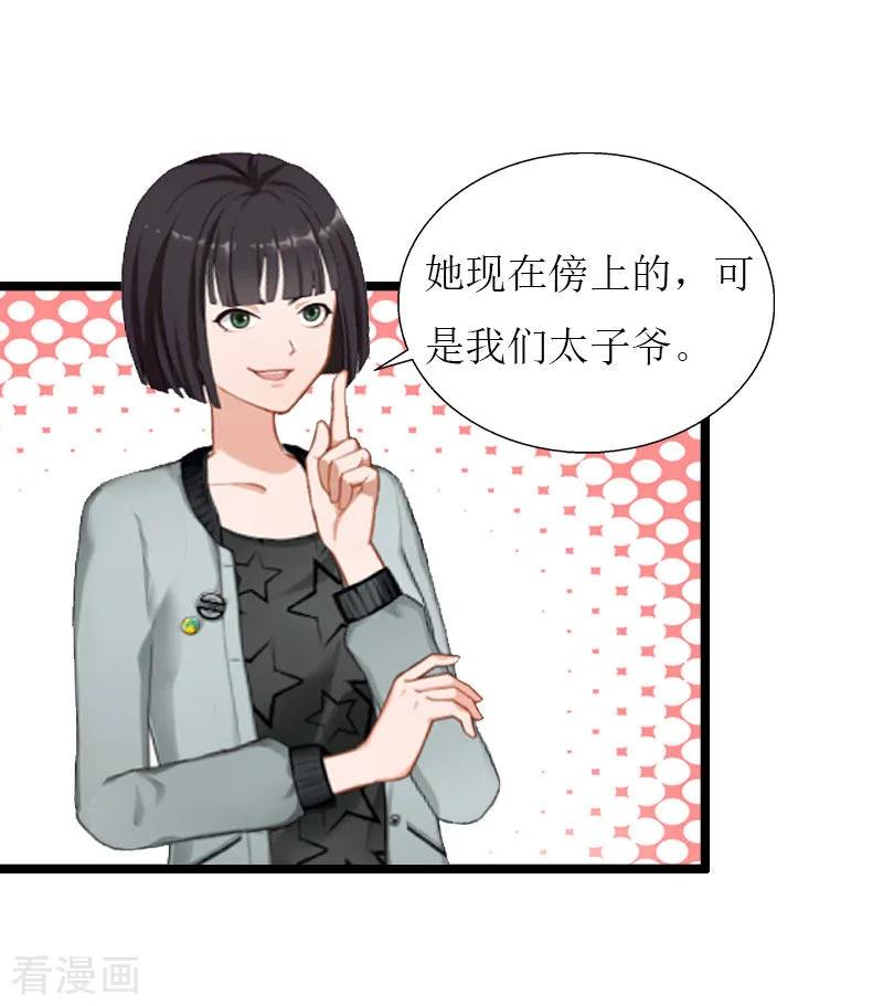 第24话玩腻了-猎心游戏：陆少追爱记-元气弹（第8张）