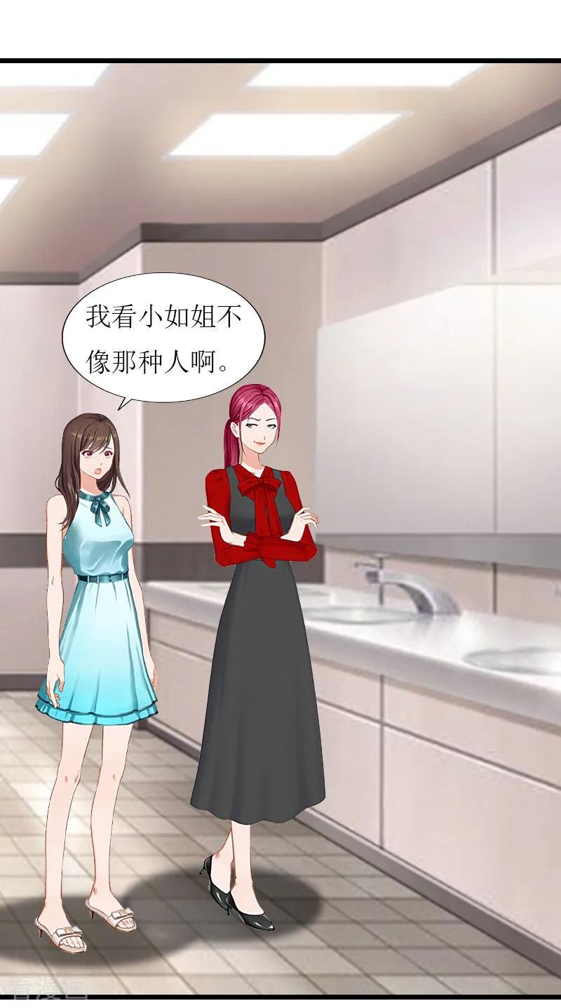 第24话玩腻了-猎心游戏：陆少追爱记-元气弹（第4张）