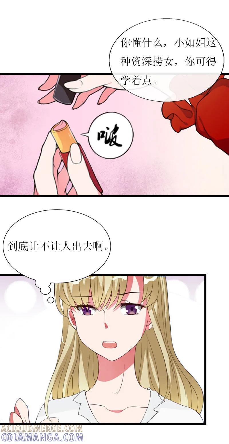 第24话玩腻了-猎心游戏：陆少追爱记-元气弹（第5张）