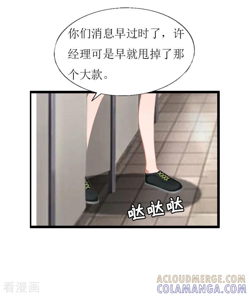 第24话玩腻了-猎心游戏：陆少追爱记-元气弹（第7张）