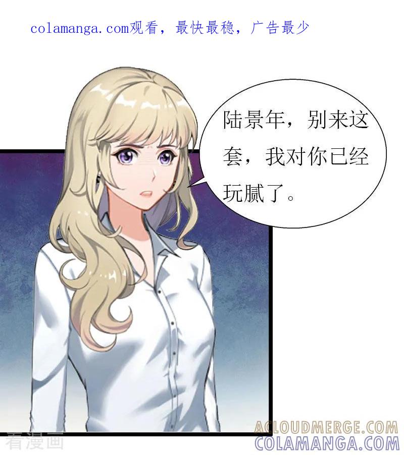 第25话最后一次-猎心游戏：陆少追爱记-元气弹（第1张）