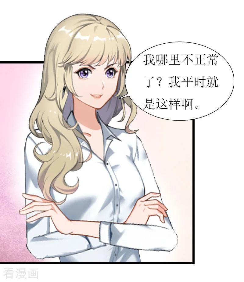 第25话最后一次-猎心游戏：陆少追爱记-元气弹（第8张）