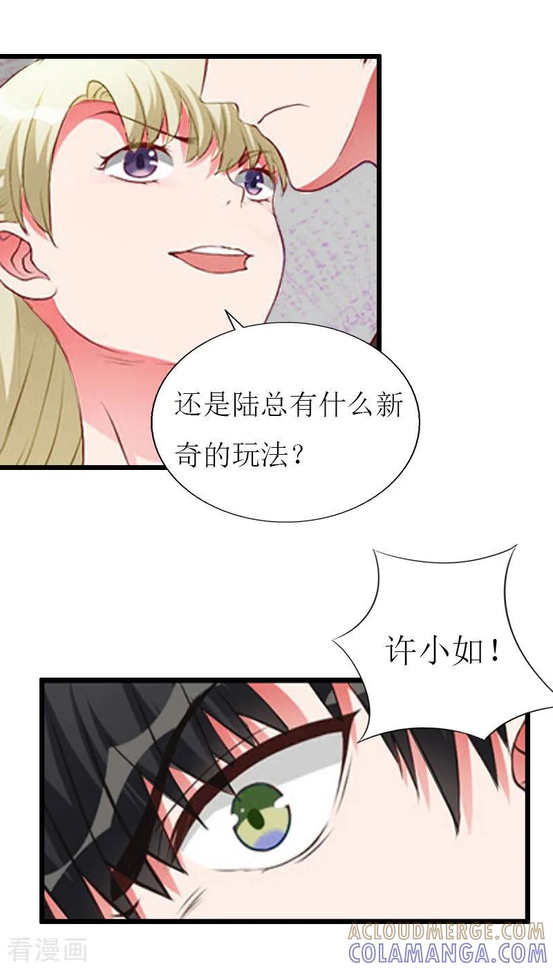 第25话最后一次-猎心游戏：陆少追爱记-元气弹（第5张）