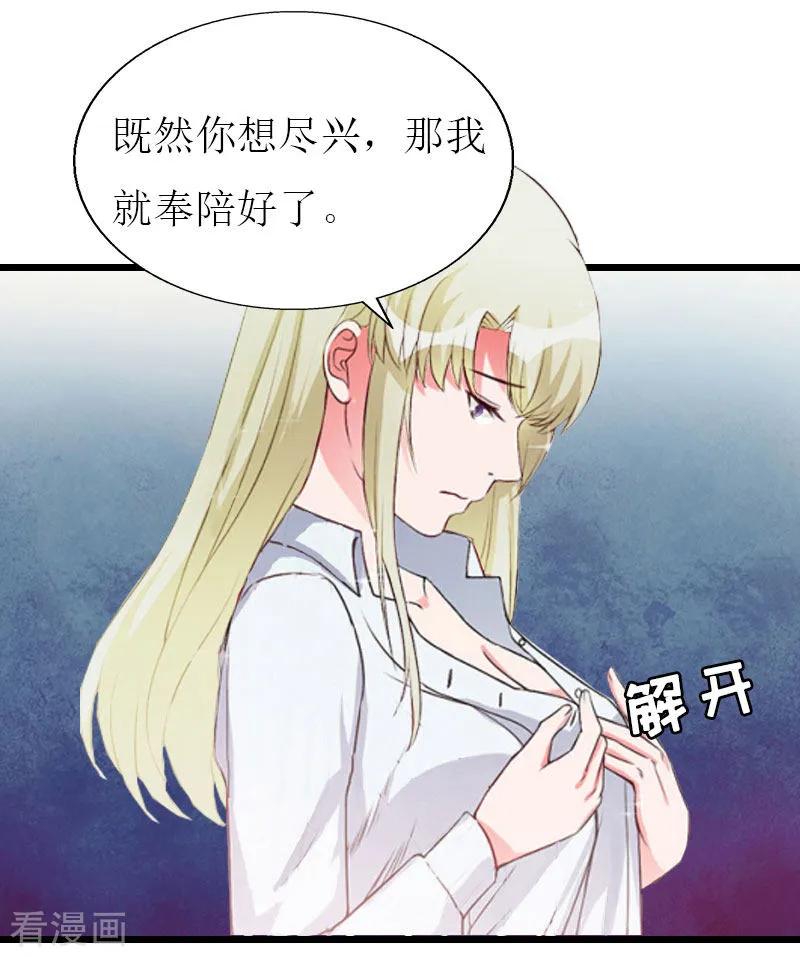 第25话最后一次-猎心游戏：陆少追爱记-元气弹（第4张）