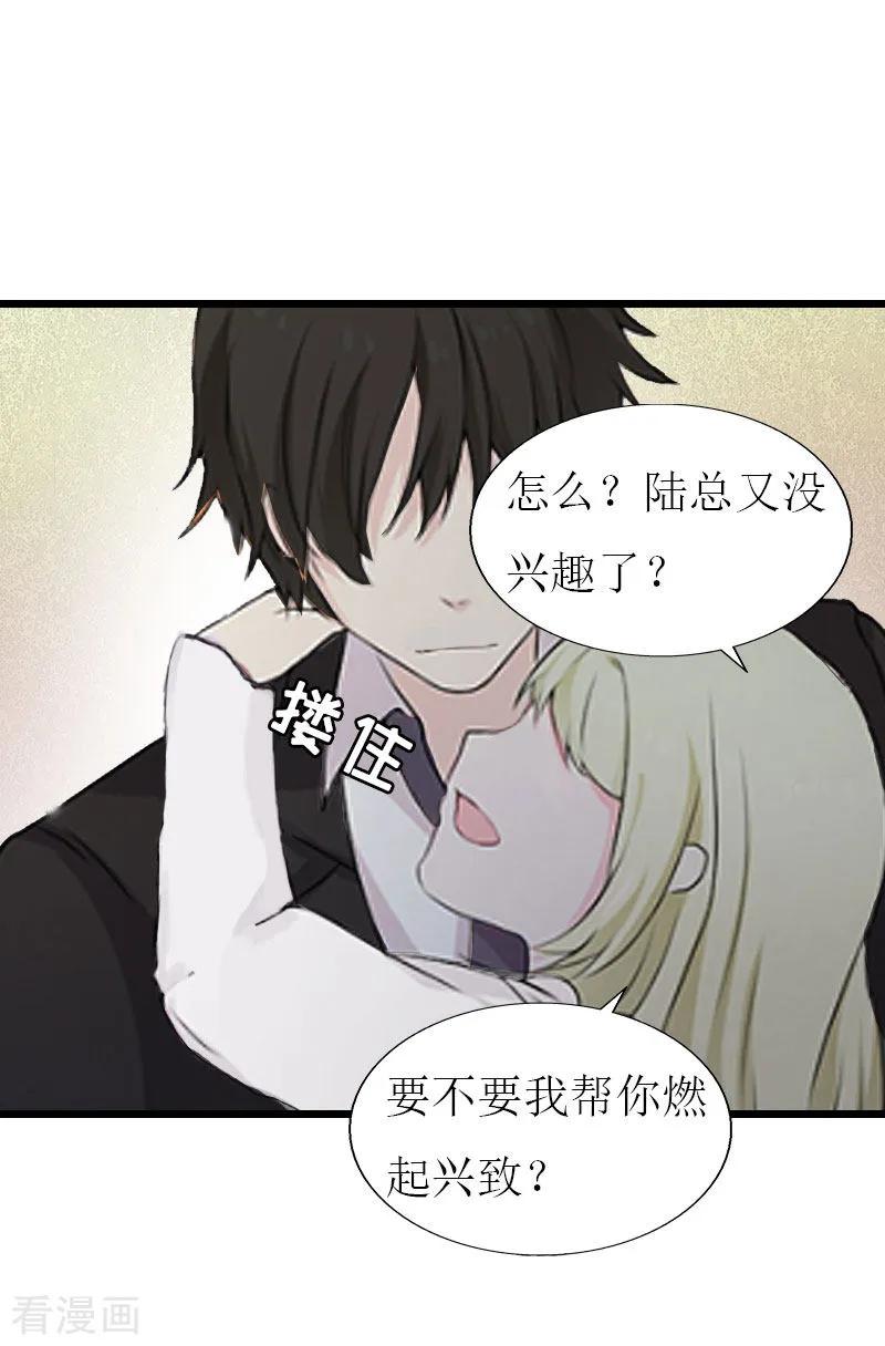 第25话最后一次-猎心游戏：陆少追爱记-元气弹（第6张）