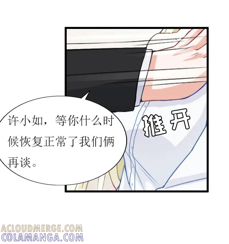 第25话最后一次-猎心游戏：陆少追爱记-元气弹（第7张）