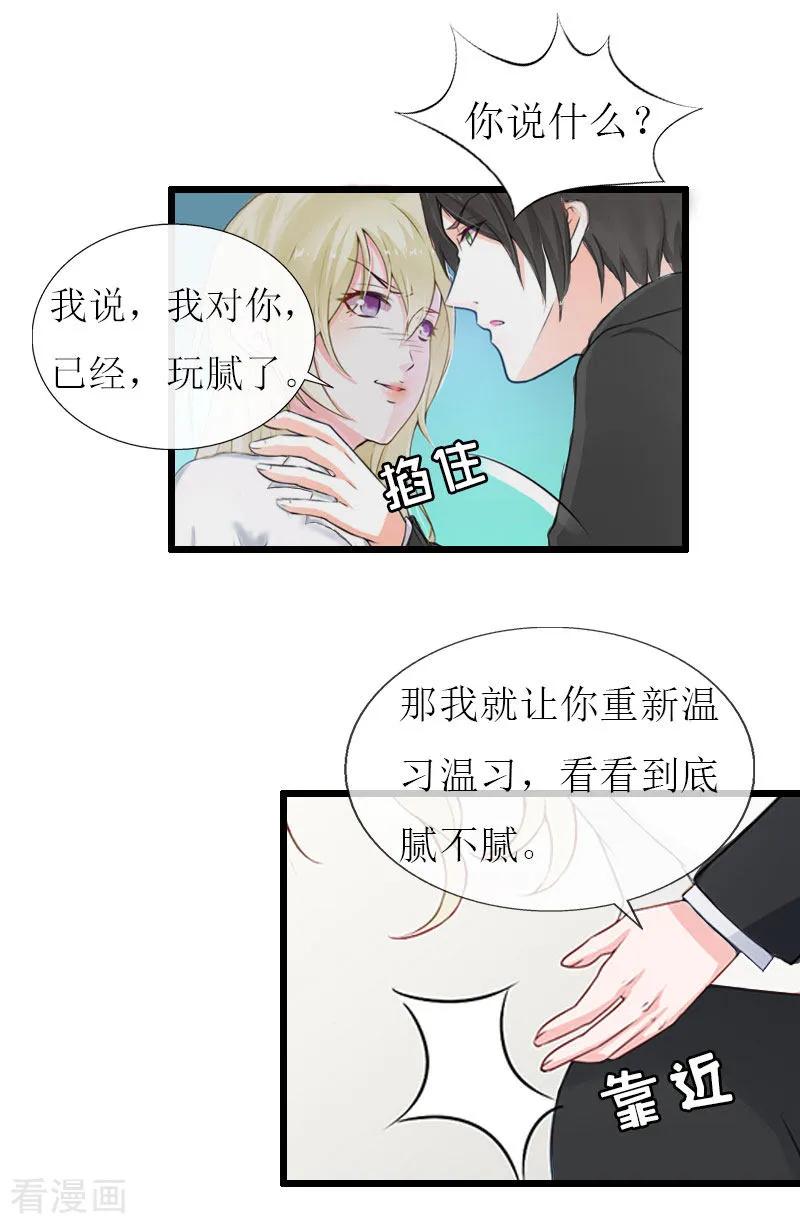 第25话最后一次-猎心游戏：陆少追爱记-元气弹（第2张）