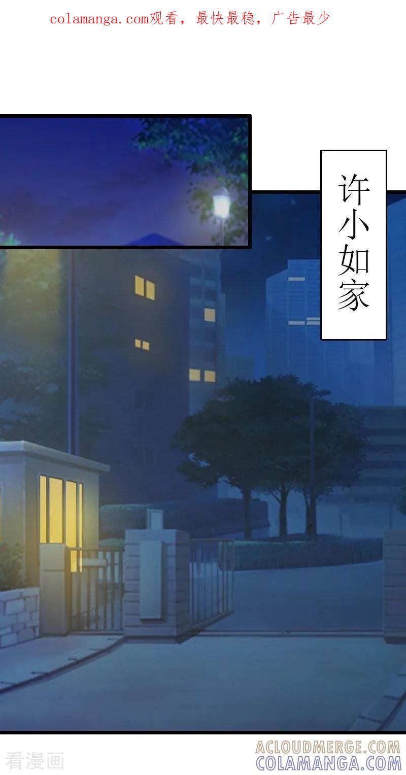 第26话我要钱-猎心游戏：陆少追爱记-元气弹（第1张）