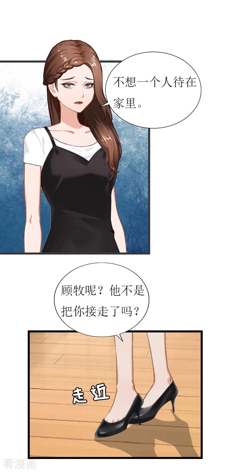 第26话我要钱-猎心游戏：陆少追爱记-元气弹（第6张）