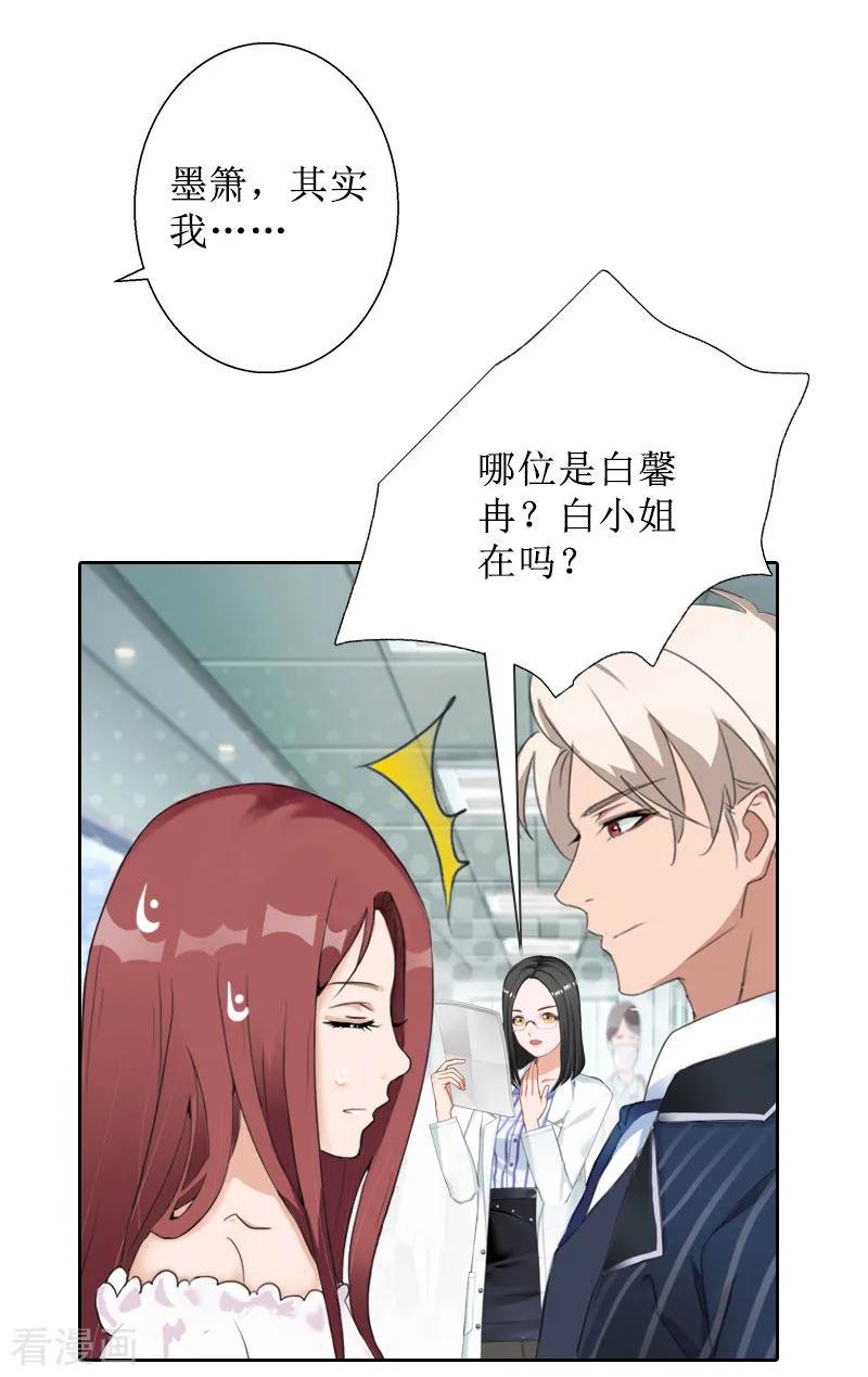 第27话顾墨萧，我要死了-盛世情缘-泛次元文化（第8张）