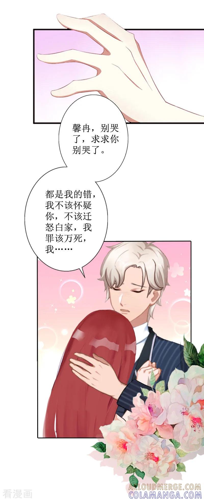 第27话顾墨萧，我要死了-盛世情缘-泛次元文化（第25张）