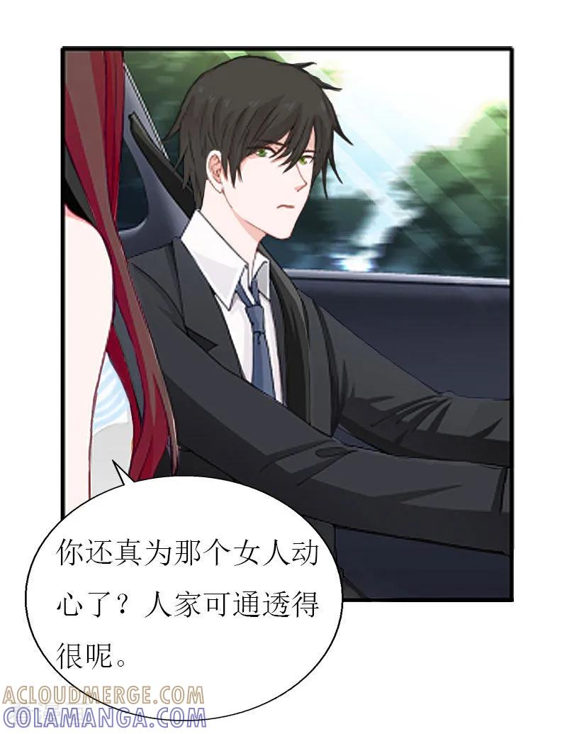 第27话协议？-猎心游戏：陆少追爱记-元气弹（第11张）
