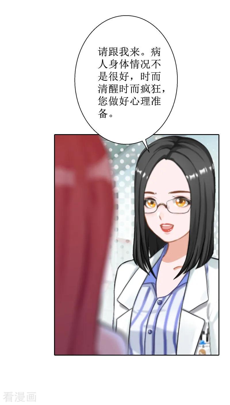 第27话顾墨萧，我要死了-盛世情缘-泛次元文化（第10张）