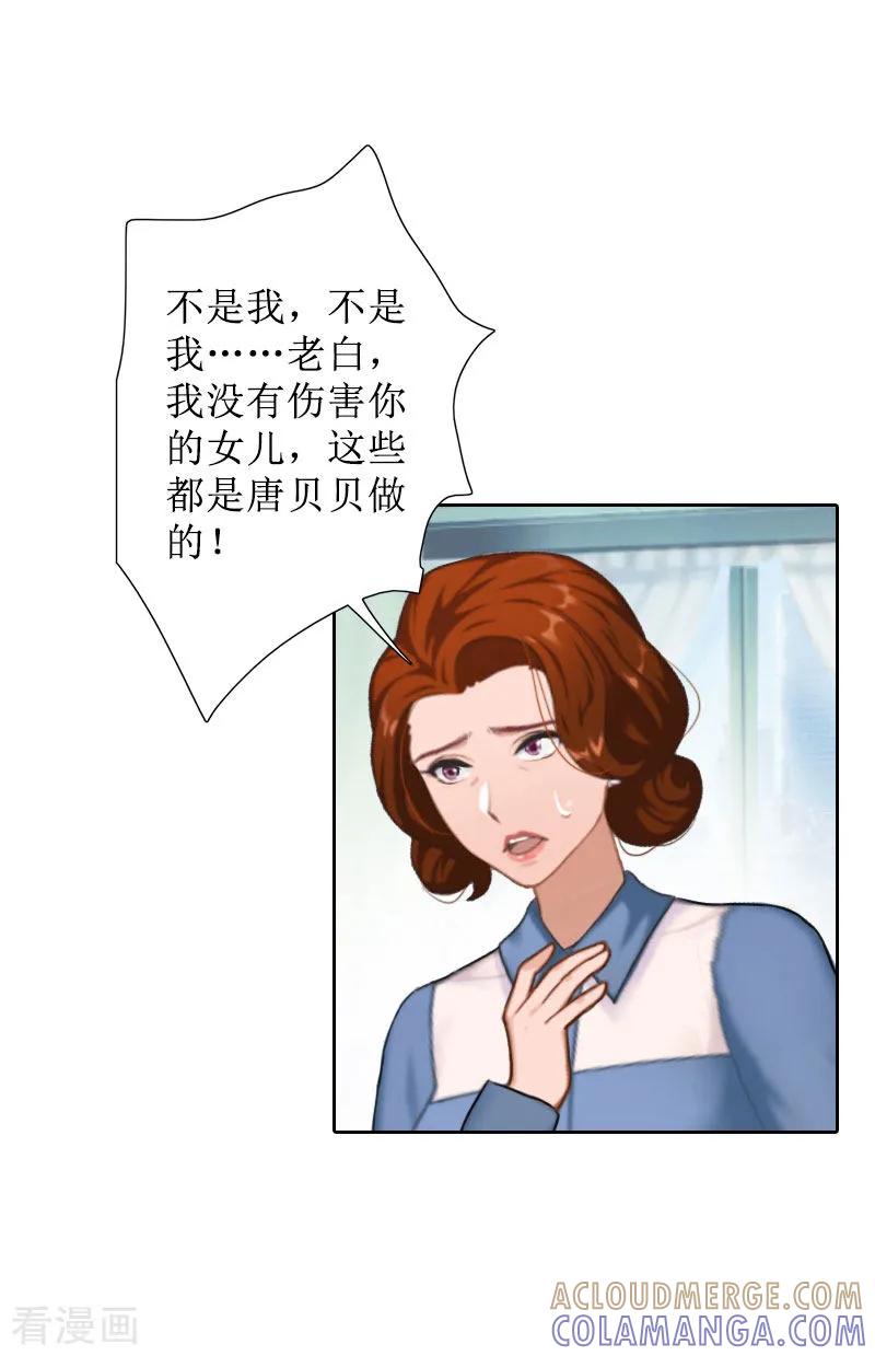 第27话顾墨萧，我要死了-盛世情缘-泛次元文化（第15张）