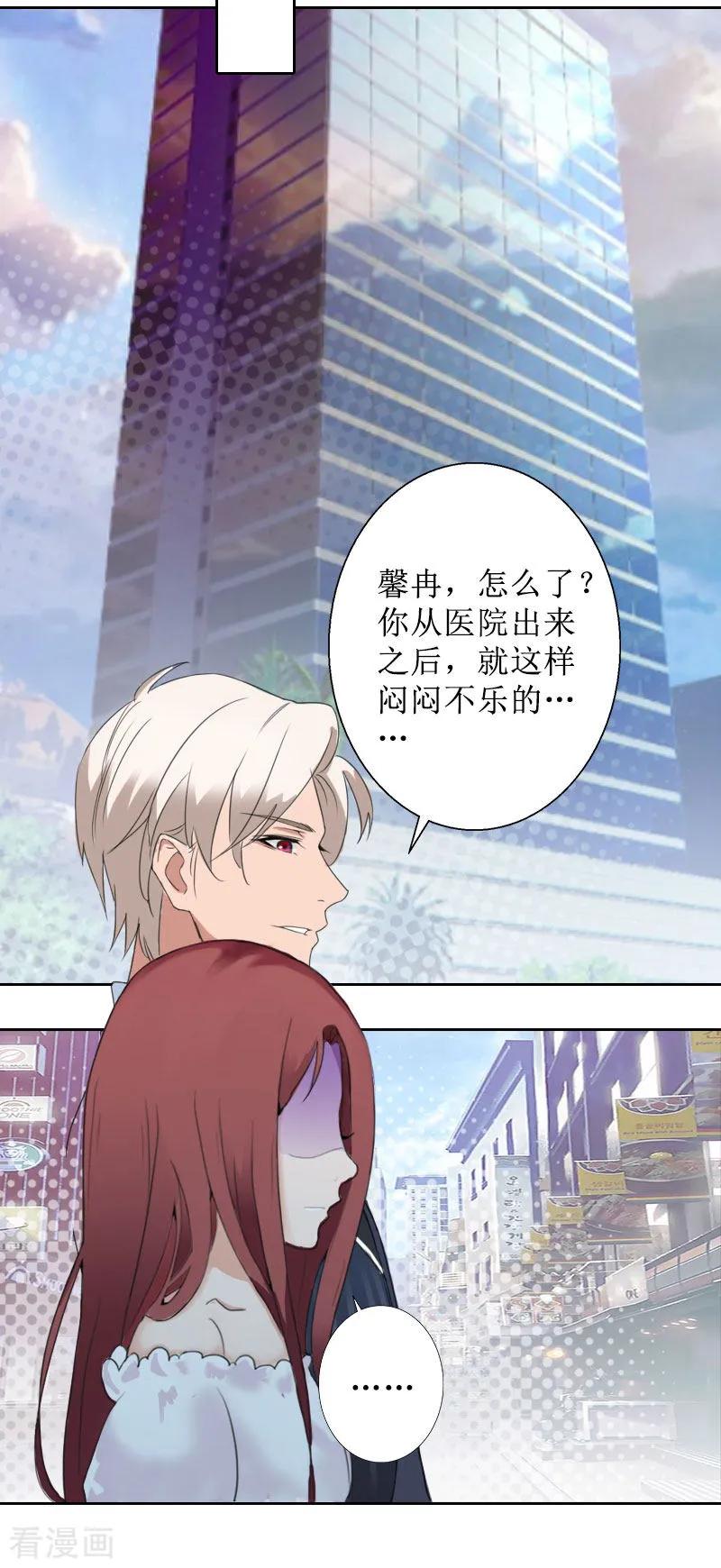 第27话顾墨萧，我要死了-盛世情缘-泛次元文化（第20张）