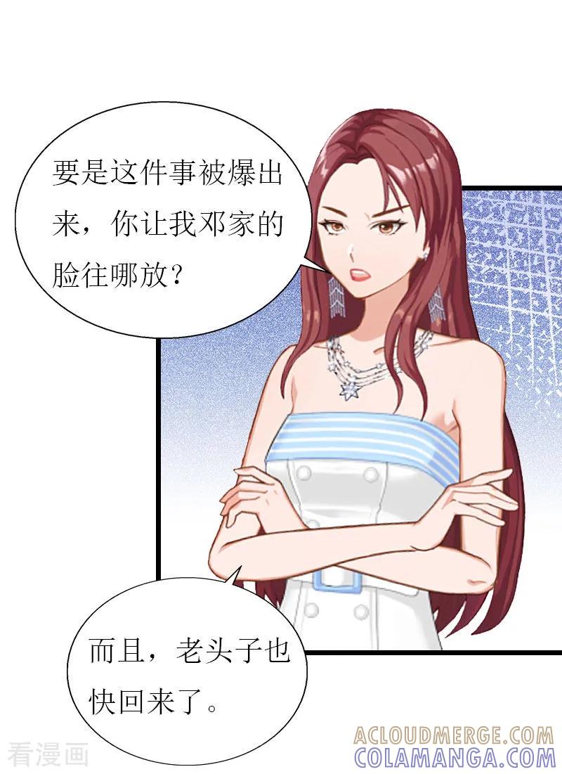 第27话协议？-猎心游戏：陆少追爱记-元气弹（第9张）