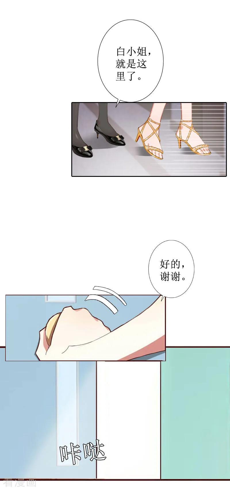 第27话顾墨萧，我要死了-盛世情缘-泛次元文化（第12张）