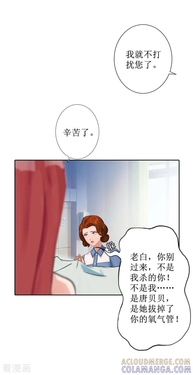 第27话顾墨萧，我要死了-盛世情缘-泛次元文化（第13张）