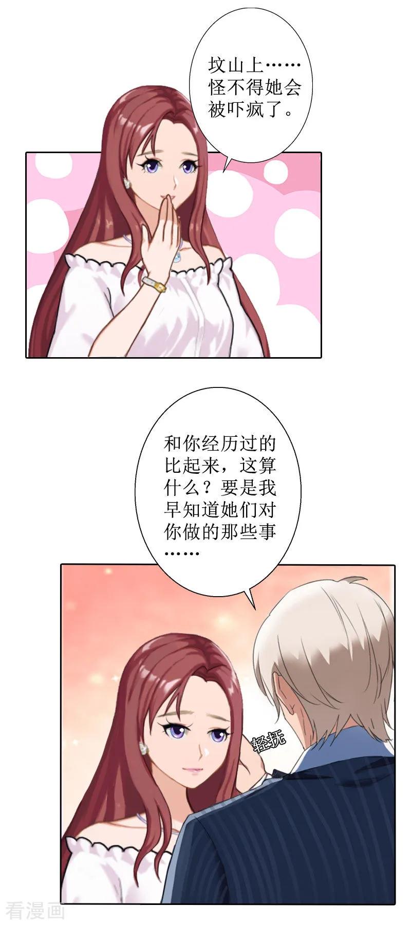 第27话顾墨萧，我要死了-盛世情缘-泛次元文化（第4张）