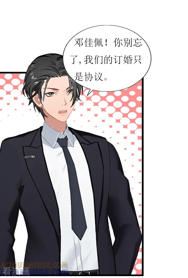 第27话协议？-猎心游戏：陆少追爱记-元气弹（第7张）