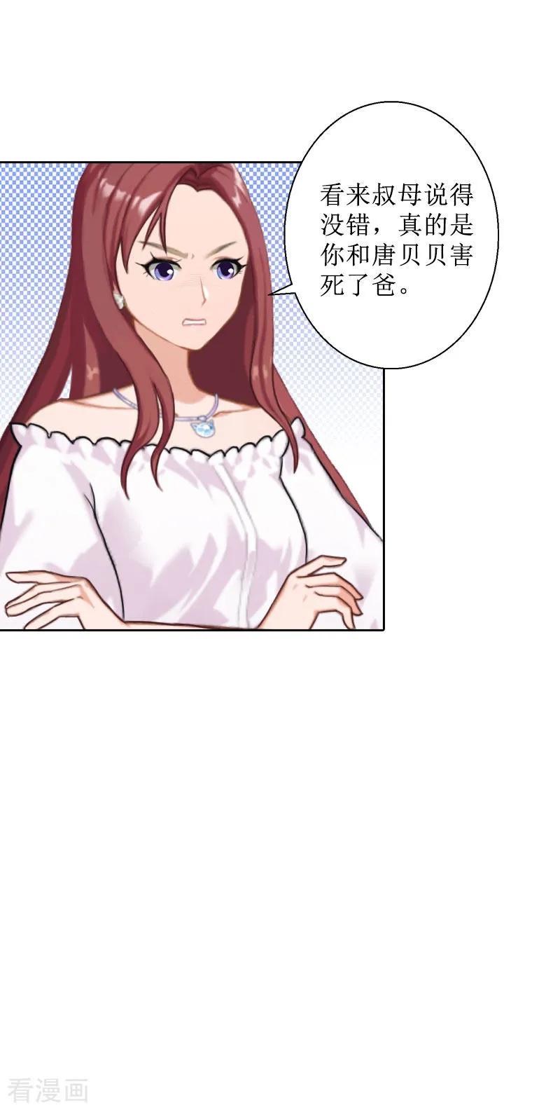 第27话顾墨萧，我要死了-盛世情缘-泛次元文化（第14张）